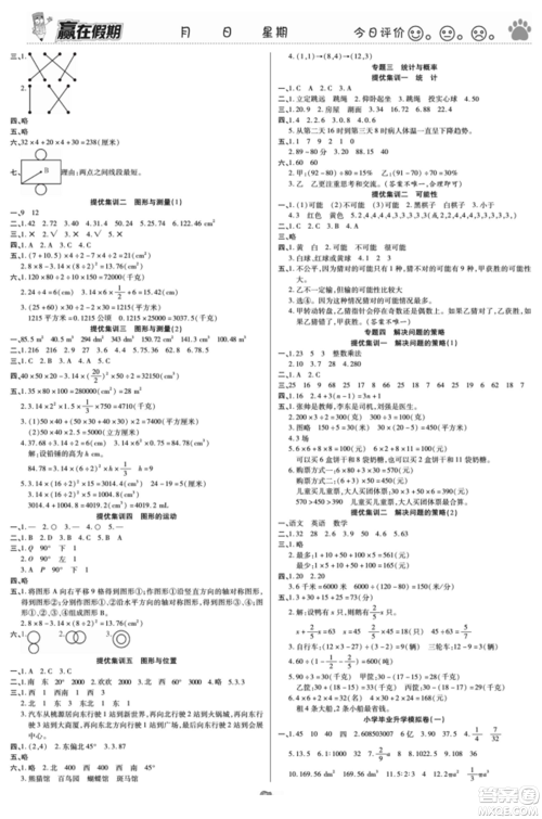 天津科学技术出版社2022赢在假期衔接优化训练六年级数学北师大版答案