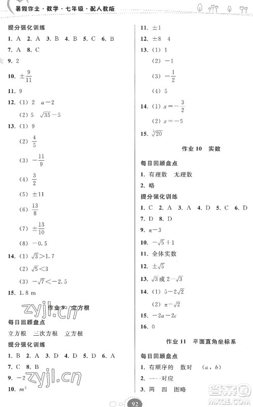 贵州人民出版社2022暑假作业七年级数学人教版答案