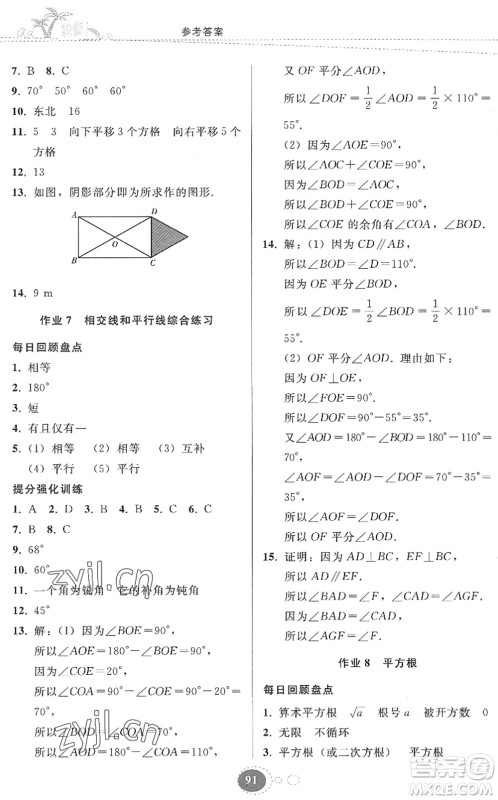 贵州人民出版社2022暑假作业七年级数学人教版答案