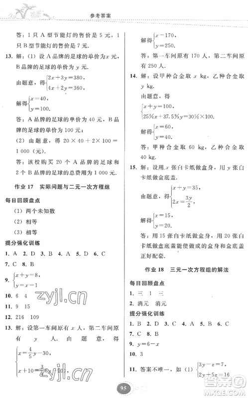 贵州人民出版社2022暑假作业七年级数学人教版答案