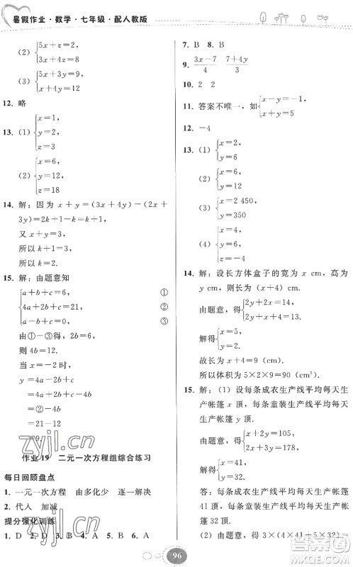 贵州人民出版社2022暑假作业七年级数学人教版答案