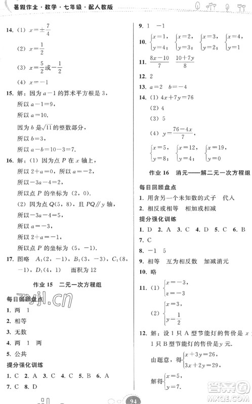 贵州人民出版社2022暑假作业七年级数学人教版答案