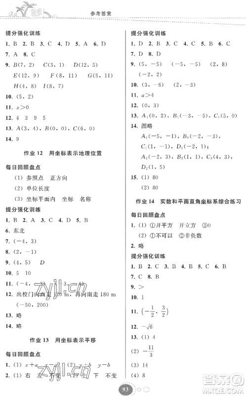 贵州人民出版社2022暑假作业七年级数学人教版答案