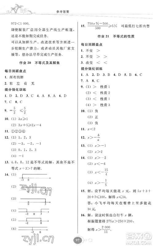 贵州人民出版社2022暑假作业七年级数学人教版答案