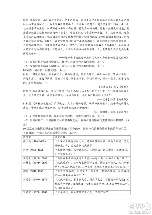 湖南省长郡中学2021-2022学年高二下学期期末考试历史试题及答案