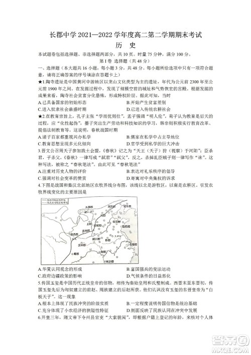 湖南省长郡中学2021-2022学年高二下学期期末考试历史试题及答案