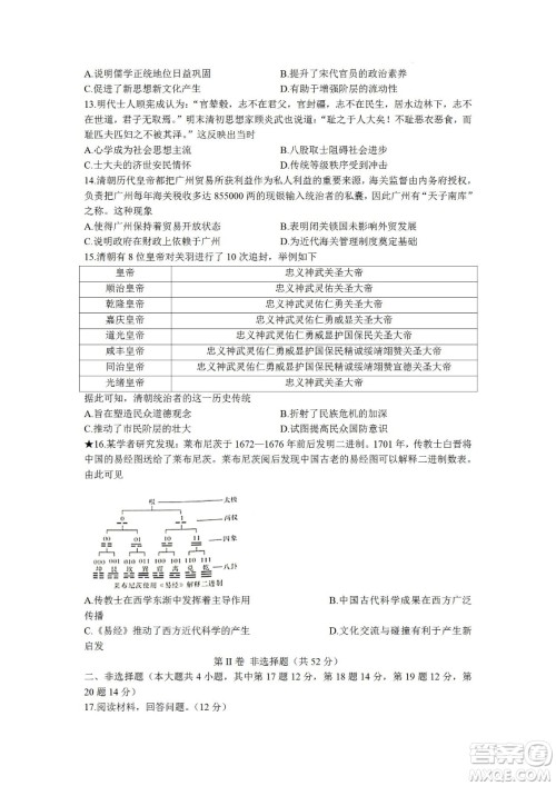 湖南省长郡中学2021-2022学年高二下学期期末考试历史试题及答案