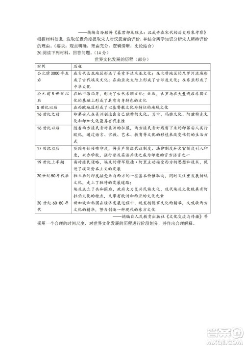 湖南省长郡中学2021-2022学年高二下学期期末考试历史试题及答案