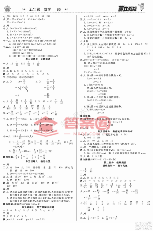 郑州大学出版社2022赢在假期衔接优化训练五年级数学北师大版答案