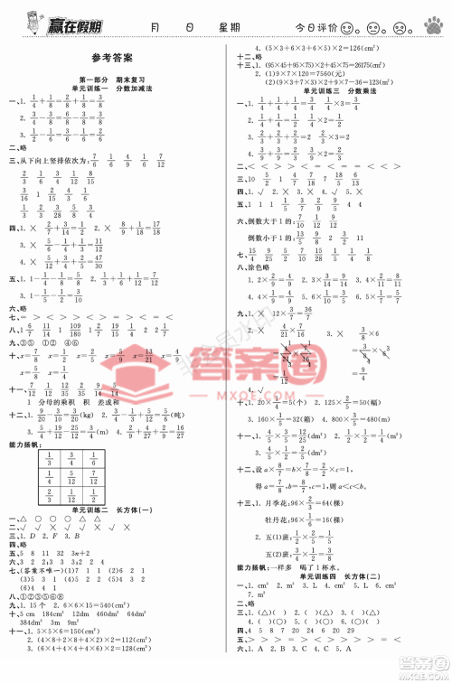 郑州大学出版社2022赢在假期衔接优化训练五年级数学北师大版答案