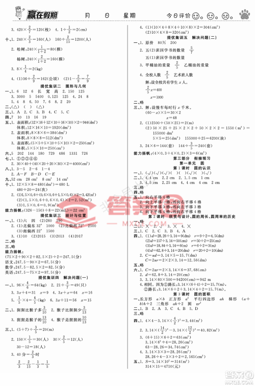 郑州大学出版社2022赢在假期衔接优化训练五年级数学北师大版答案