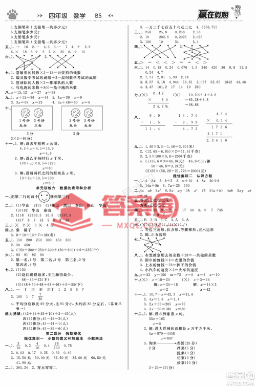 郑州大学出版社2022赢在假期衔接优化训练四年级数学北师大版答案