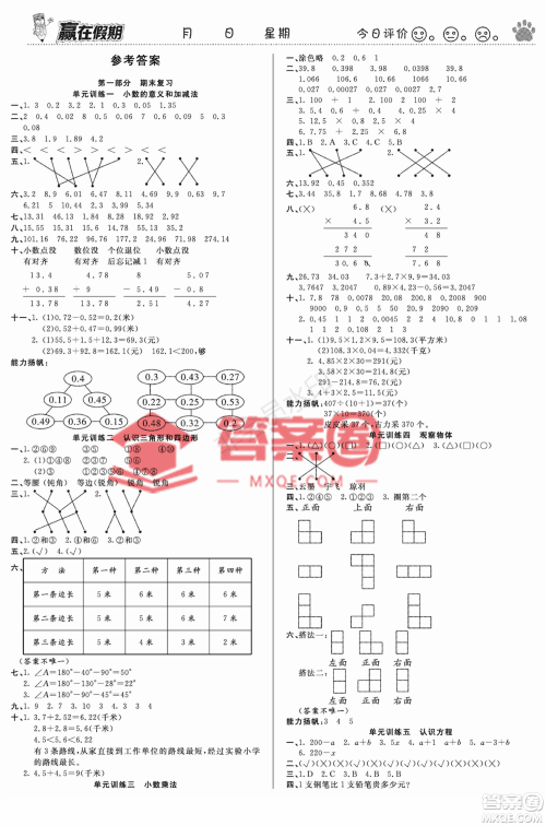 郑州大学出版社2022赢在假期衔接优化训练四年级数学北师大版答案