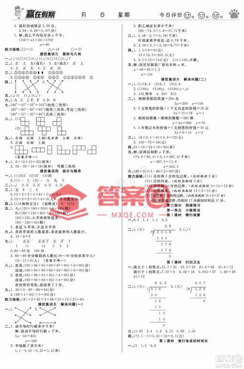 郑州大学出版社2022赢在假期衔接优化训练四年级数学北师大版答案