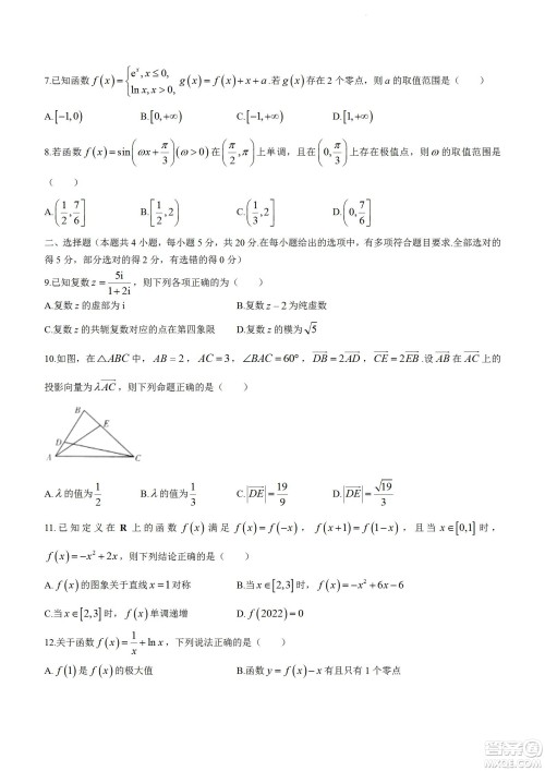湖南省长郡中学2021-2022学年高二下学期期末考试数学试题及答案 湖南省长郡中学2021-2022学年高二下学期期末考试数学试题及答案