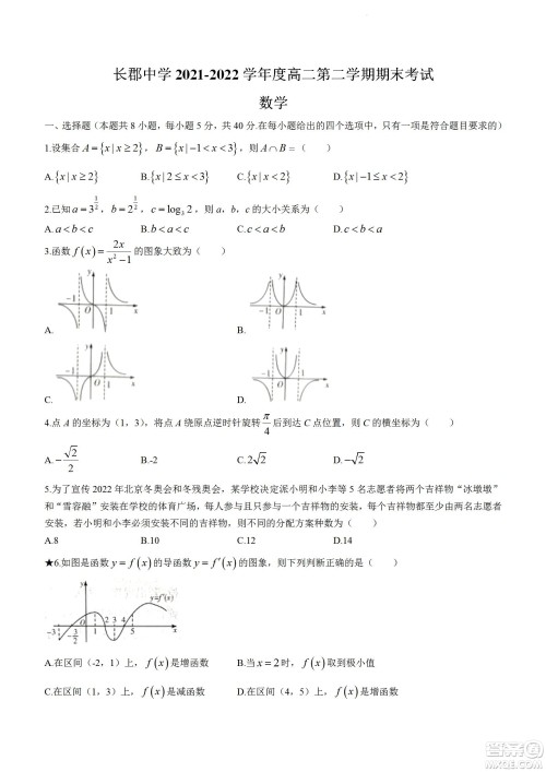 湖南省长郡中学2021-2022学年高二下学期期末考试数学试题及答案 湖南省长郡中学2021-2022学年高二下学期期末考试数学试题及答案