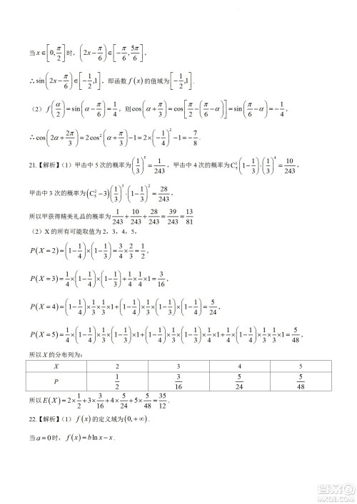 湖南省长郡中学2021-2022学年高二下学期期末考试数学试题及答案 湖南省长郡中学2021-2022学年高二下学期期末考试数学试题及答案