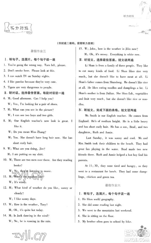 贵州人民出版社2022暑假作业七年级英语人教版答案 贵州人民出版社2022暑假作业七年级英语人教版答案