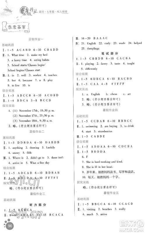 贵州人民出版社2022暑假作业七年级英语人教版答案 贵州人民出版社2022暑假作业七年级英语人教版答案