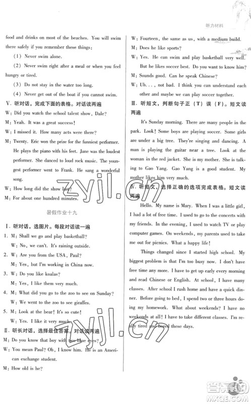 贵州人民出版社2022暑假作业七年级英语人教版答案 贵州人民出版社2022暑假作业七年级英语人教版答案