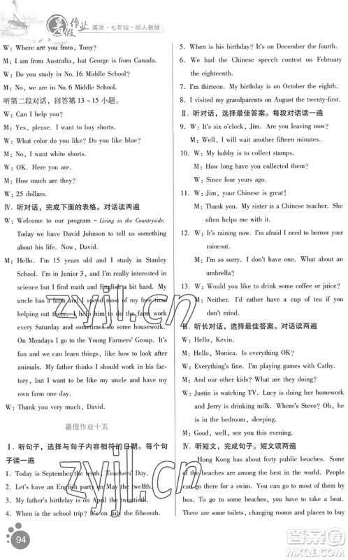 贵州人民出版社2022暑假作业七年级英语人教版答案 贵州人民出版社2022暑假作业七年级英语人教版答案