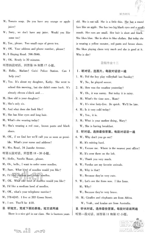 贵州人民出版社2022暑假作业七年级英语人教版答案 贵州人民出版社2022暑假作业七年级英语人教版答案