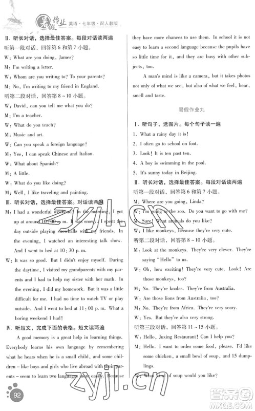 贵州人民出版社2022暑假作业七年级英语人教版答案 贵州人民出版社2022暑假作业七年级英语人教版答案