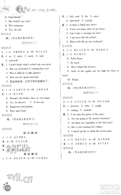 贵州人民出版社2022暑假作业七年级英语人教版答案