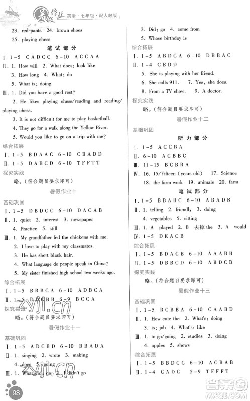 贵州人民出版社2022暑假作业七年级英语人教版答案 贵州人民出版社2022暑假作业七年级英语人教版答案