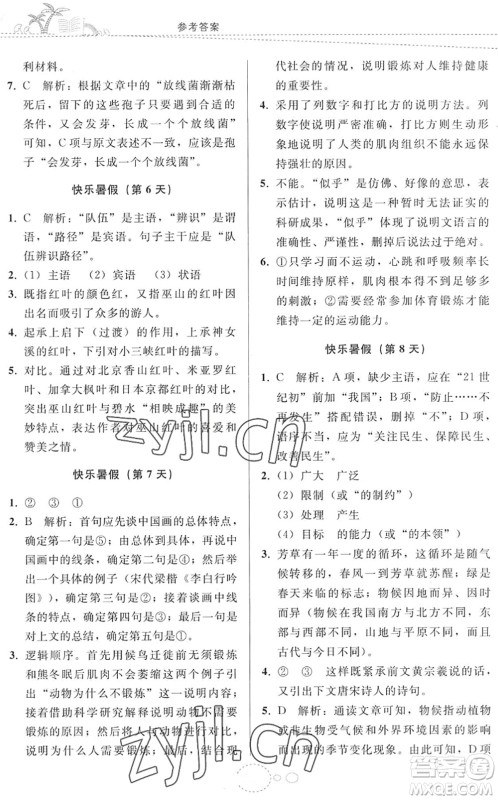 贵州人民出版社2022暑假作业八年级语文人教版答案