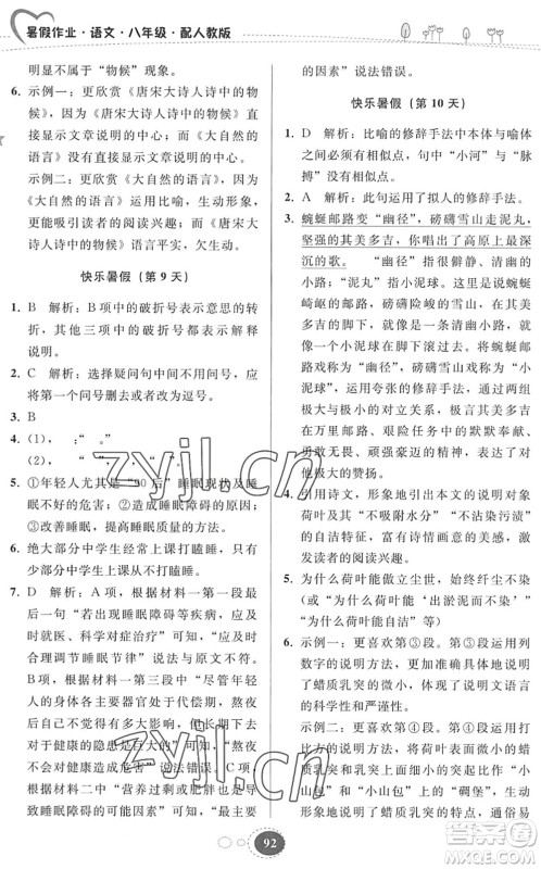 贵州人民出版社2022暑假作业八年级语文人教版答案