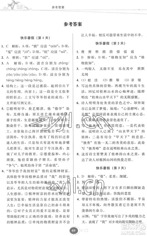 贵州人民出版社2022暑假作业八年级语文人教版答案