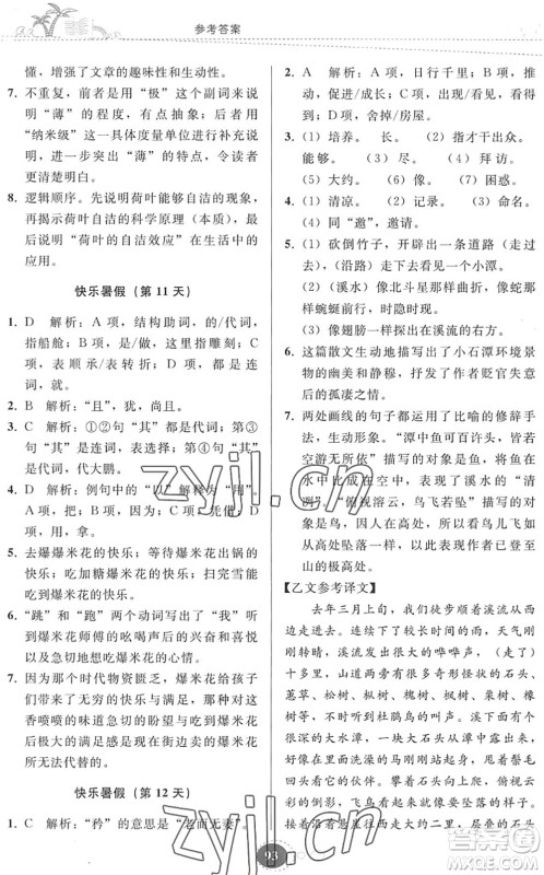 贵州人民出版社2022暑假作业八年级语文人教版答案