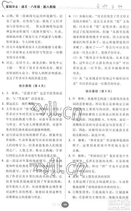 贵州人民出版社2022暑假作业八年级语文人教版答案