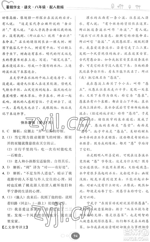 贵州人民出版社2022暑假作业八年级语文人教版答案