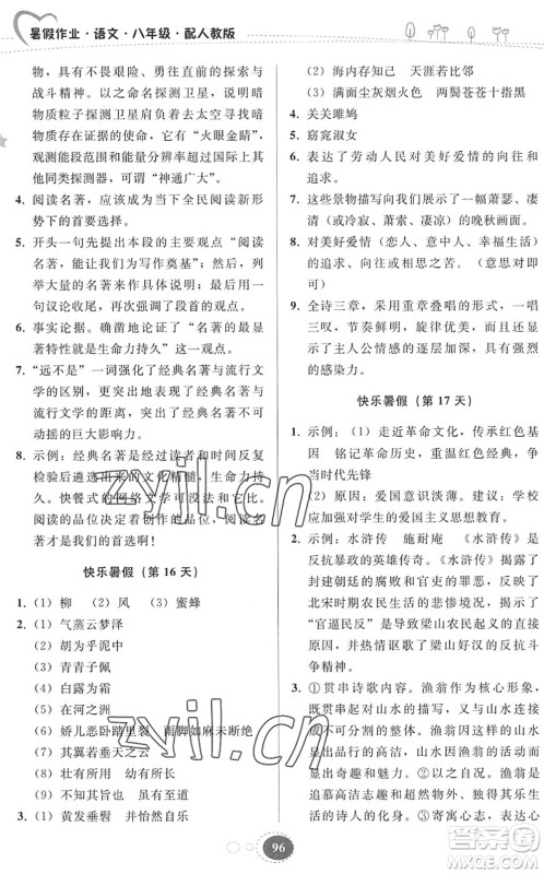 贵州人民出版社2022暑假作业八年级语文人教版答案