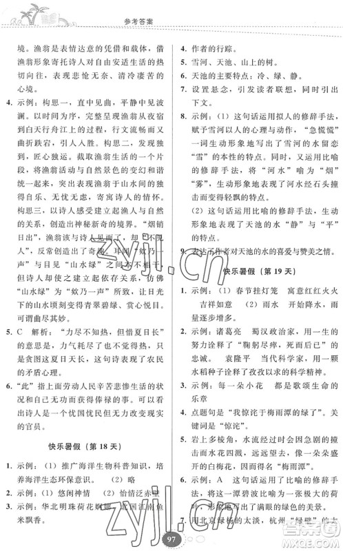 贵州人民出版社2022暑假作业八年级语文人教版答案