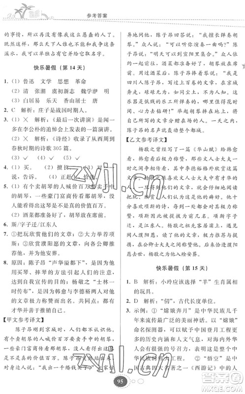 贵州人民出版社2022暑假作业八年级语文人教版答案