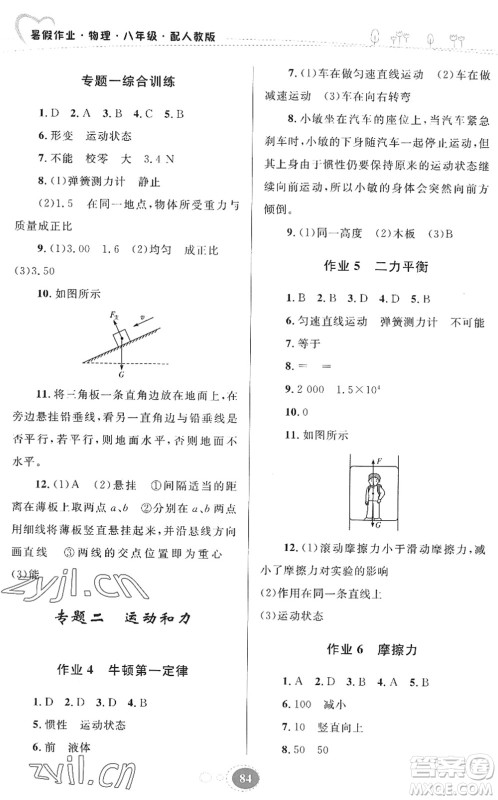 贵州人民出版社2022暑假作业八年级物理人教版答案 贵州人民出版社2022暑假作业八年级物理人教版答案