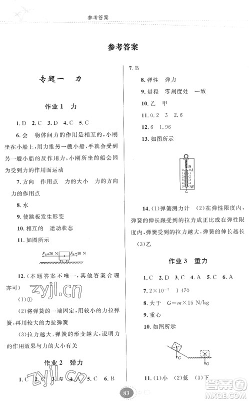 贵州人民出版社2022暑假作业八年级物理人教版答案 贵州人民出版社2022暑假作业八年级物理人教版答案