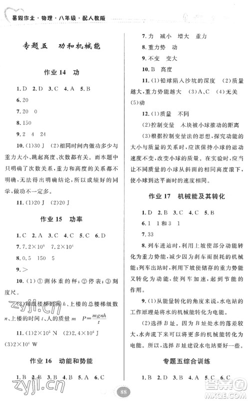 贵州人民出版社2022暑假作业八年级物理人教版答案 贵州人民出版社2022暑假作业八年级物理人教版答案