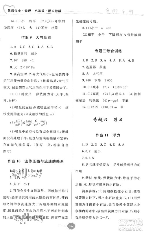 贵州人民出版社2022暑假作业八年级物理人教版答案