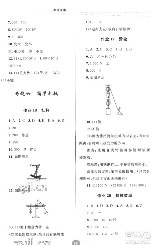 贵州人民出版社2022暑假作业八年级物理人教版答案 贵州人民出版社2022暑假作业八年级物理人教版答案