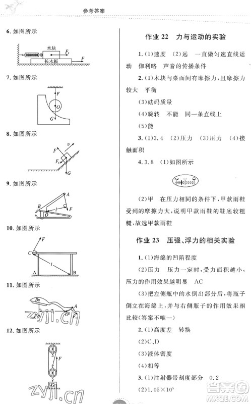 贵州人民出版社2022暑假作业八年级物理人教版答案 贵州人民出版社2022暑假作业八年级物理人教版答案
