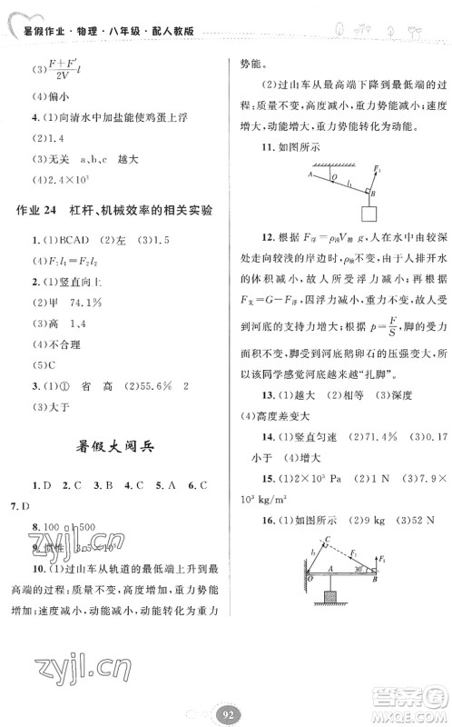 贵州人民出版社2022暑假作业八年级物理人教版答案