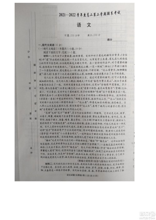 湖南省长郡中学2021-2022学年高二下学期期末考试语文试题及答案 湖南省长郡中学2021-2022学年高二下学期期末考试语文试题及答案