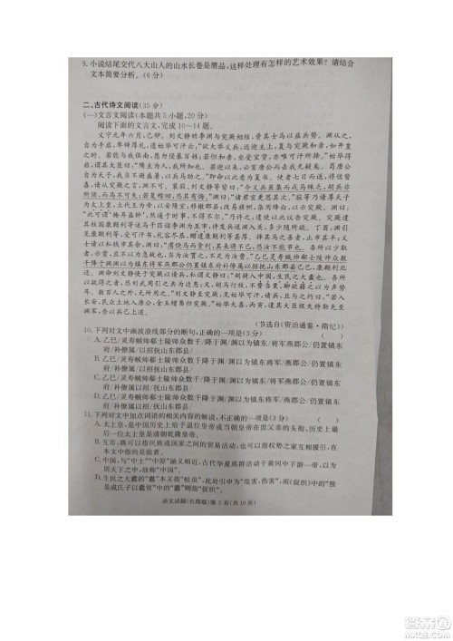 湖南省长郡中学2021-2022学年高二下学期期末考试语文试题及答案 湖南省长郡中学2021-2022学年高二下学期期末考试语文试题及答案