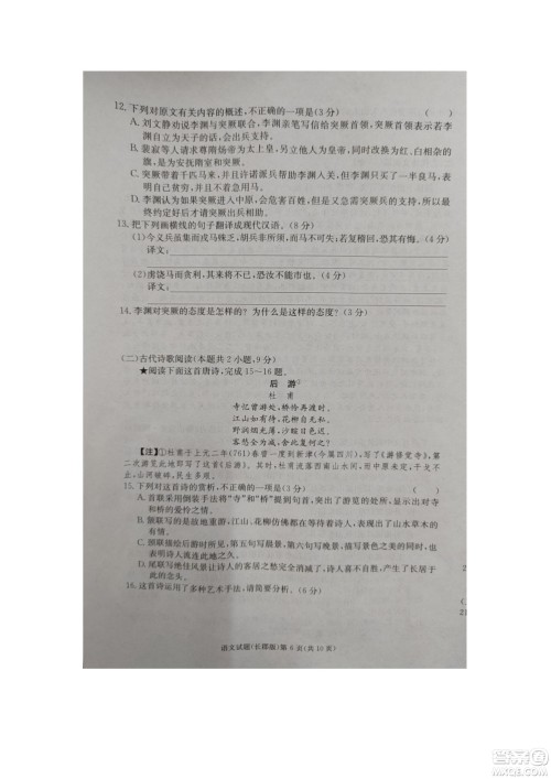 湖南省长郡中学2021-2022学年高二下学期期末考试语文试题及答案 湖南省长郡中学2021-2022学年高二下学期期末考试语文试题及答案