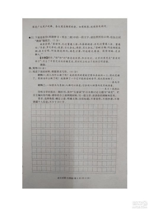 湖南省长郡中学2021-2022学年高二下学期期末考试语文试题及答案 湖南省长郡中学2021-2022学年高二下学期期末考试语文试题及答案