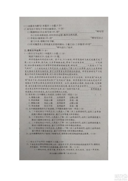 湖南省长郡中学2021-2022学年高二下学期期末考试语文试题及答案 湖南省长郡中学2021-2022学年高二下学期期末考试语文试题及答案